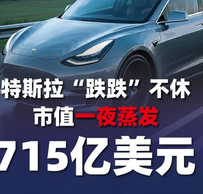 特斯拉股价大跌，消息称奥斯汀工厂将停产一周