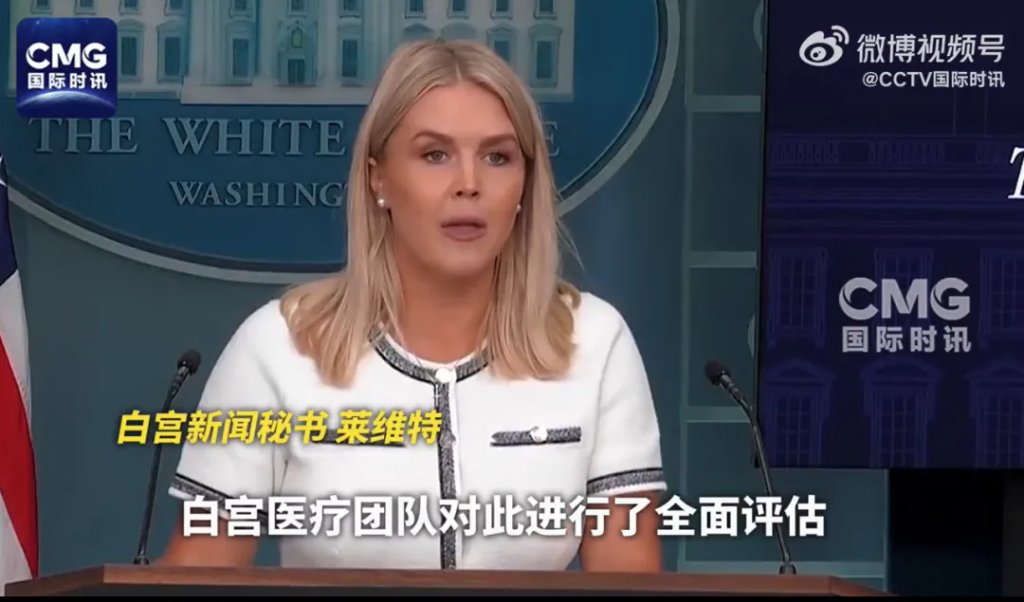 79岁特朗普确诊患静脉疾病，白宫回应！