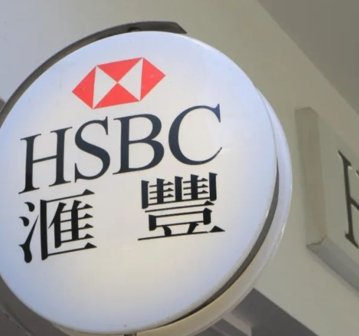 汇丰将在第三季度业绩中计入与麦道夫案有关的