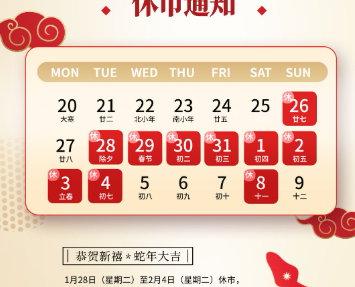 元旦前夕全球多地市场休市或提前收市